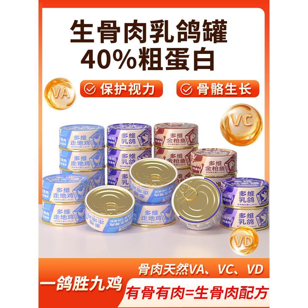 麦斯蒂多维乳鸽罐生骨肉主食罐低脂高蛋白成猫幼猫通用营养猫罐头,宠物/宠物食品及用品,猫全价湿粮/主食罐,淘宝优惠券,粉丝福利购,淘宝优惠卷