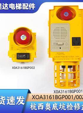 电梯配件杭州西奥电梯底坑检修盒XOA36BGP00/BGN002地坑带急停