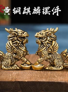 黄铜招财公母麒麟摆件一对镇宅店铺卧室桌面办公室客厅覆古装饰品