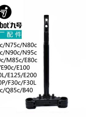 九号原厂款方向柱27管1芯N70C/n75c/N80C/n85c/M80C/E200P转向柱