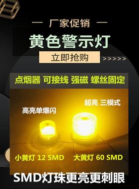 超亮Led工程车辆警示灯校车救援车黄色12-24V车用闪光旋转顶灯