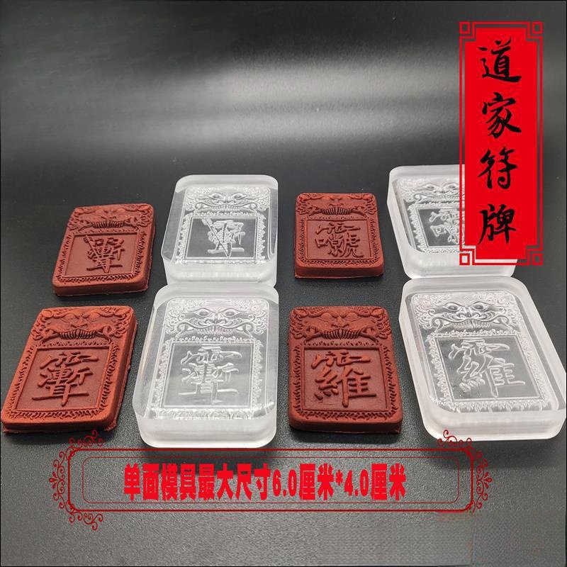 道家牌香珠香牌模具手工制香合香牌亚克力模具