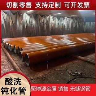 20G高压管无缝钢管酸洗钝化管20号冷拔管冷库液压管8163磷化管