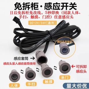 可拆卸整体橱柜门LED灯带人体感应开关触摸门控衣酒柜灯感应器12/
