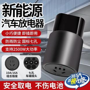 新能源汽车放电枪放电转接头户外露营取电源插座对外供电放电头神