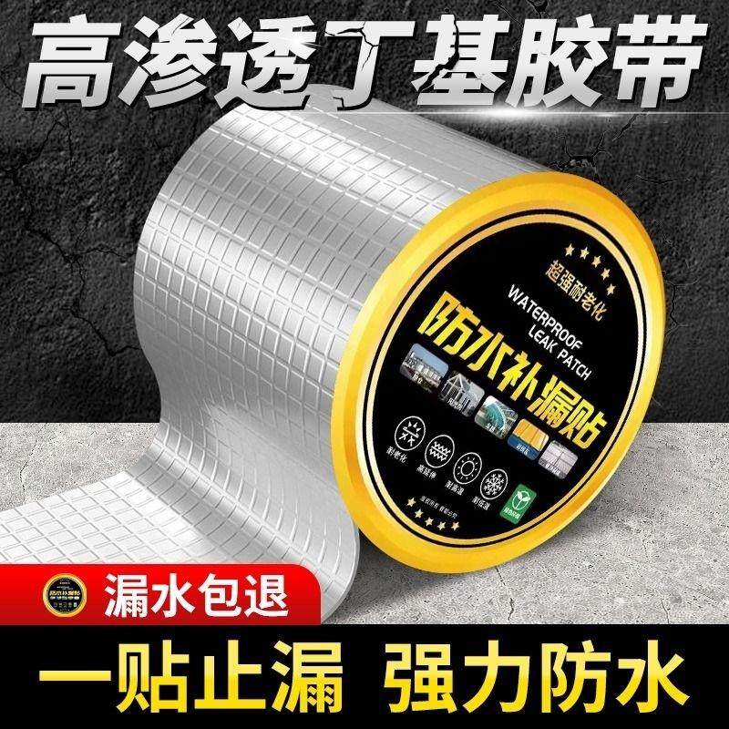 丁基防水胶带屋顶防水补漏材料彩色钢瓦屋顶裂缝自粘卷材防漏贴漏,基础建材,防水涂料,淘宝优惠券,粉丝福利购,淘宝优惠卷