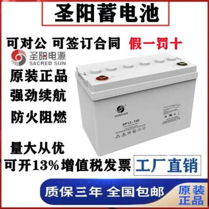 阀控密封式铅酸蓄电池SP12-100 12V100AH免维护应急UPS直流屏