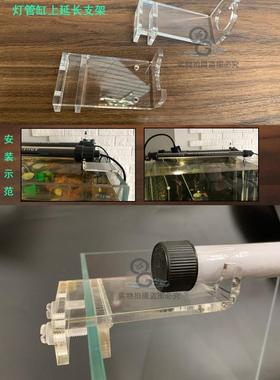 鱼缸灯支架T5T8增高防滑亚克力加长支架马阴神灯龙鱼灯增高支架