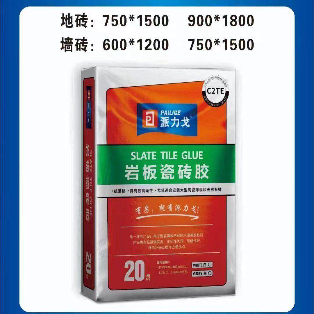 派力戈岩板瓷砖胶C2TE大板薄贴，专用600*1200，750*1500不刷背胶,基础建材,瓷砖胶,淘宝优惠券,粉丝福利购,淘宝优惠卷