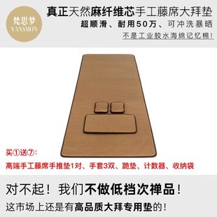 家用磕大头加厚108礼拜忏专用天意运动拜垫 高端藤席超顺滑大拜垫