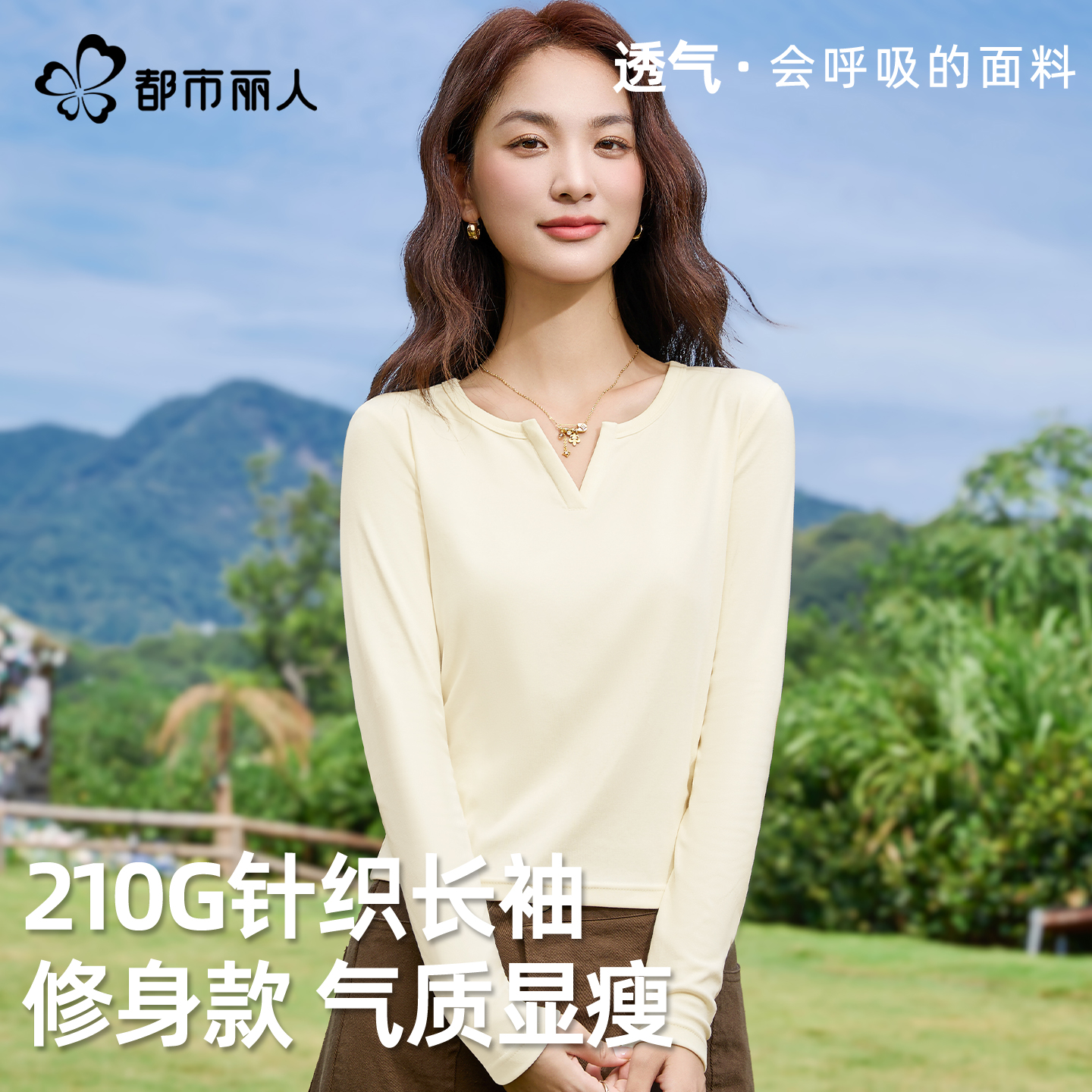 都市丽人v领长袖t恤女针织打底衫