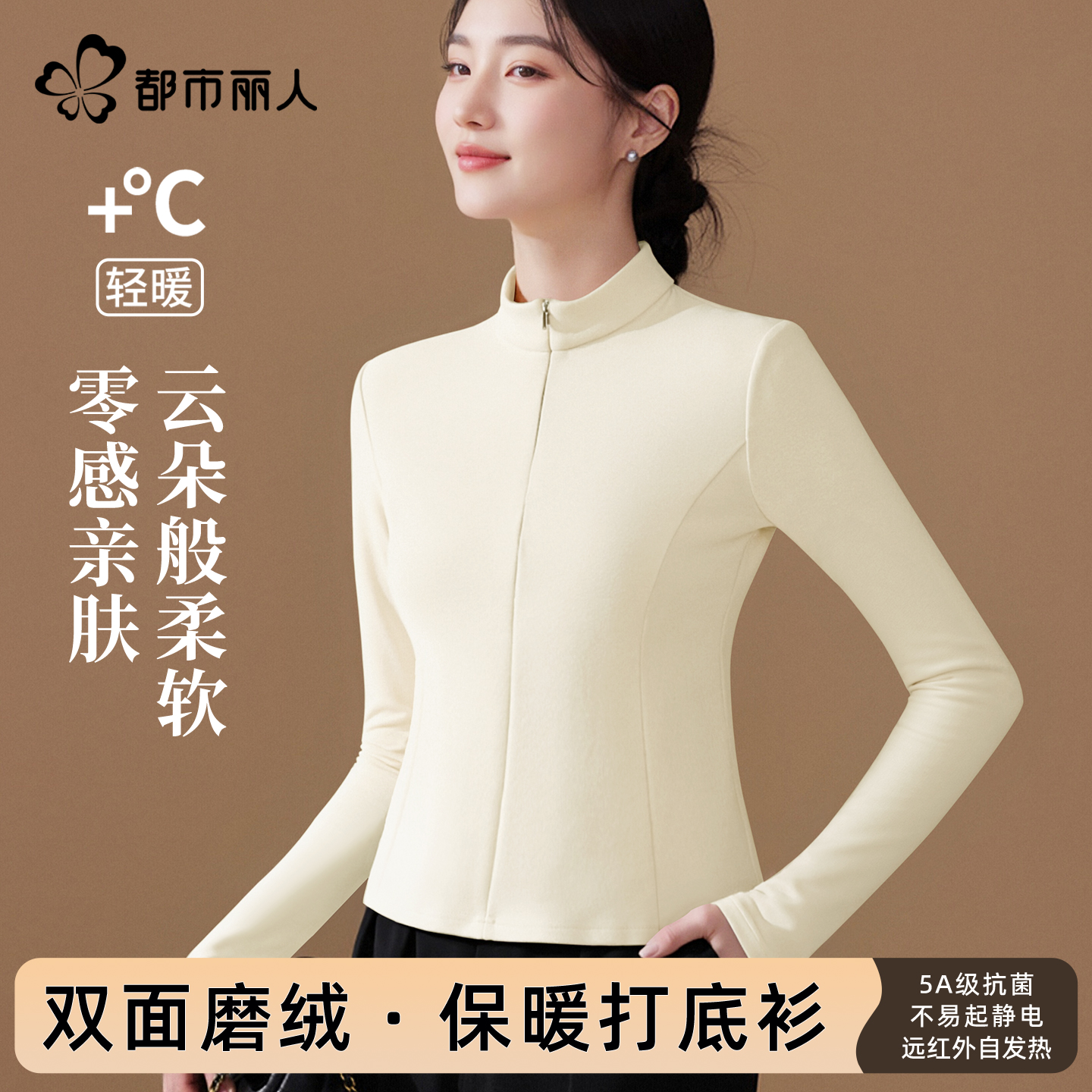 都市丽人德绒打底衫女半拉链内搭