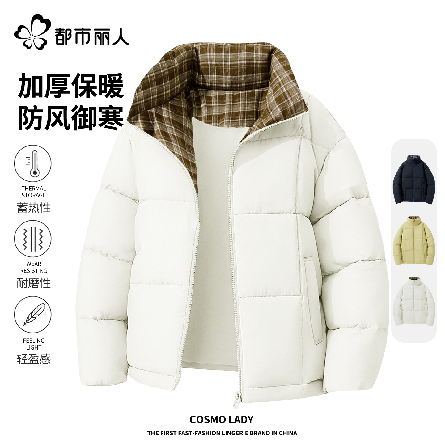 都市丽人立领棉服女加绒格纹拼接