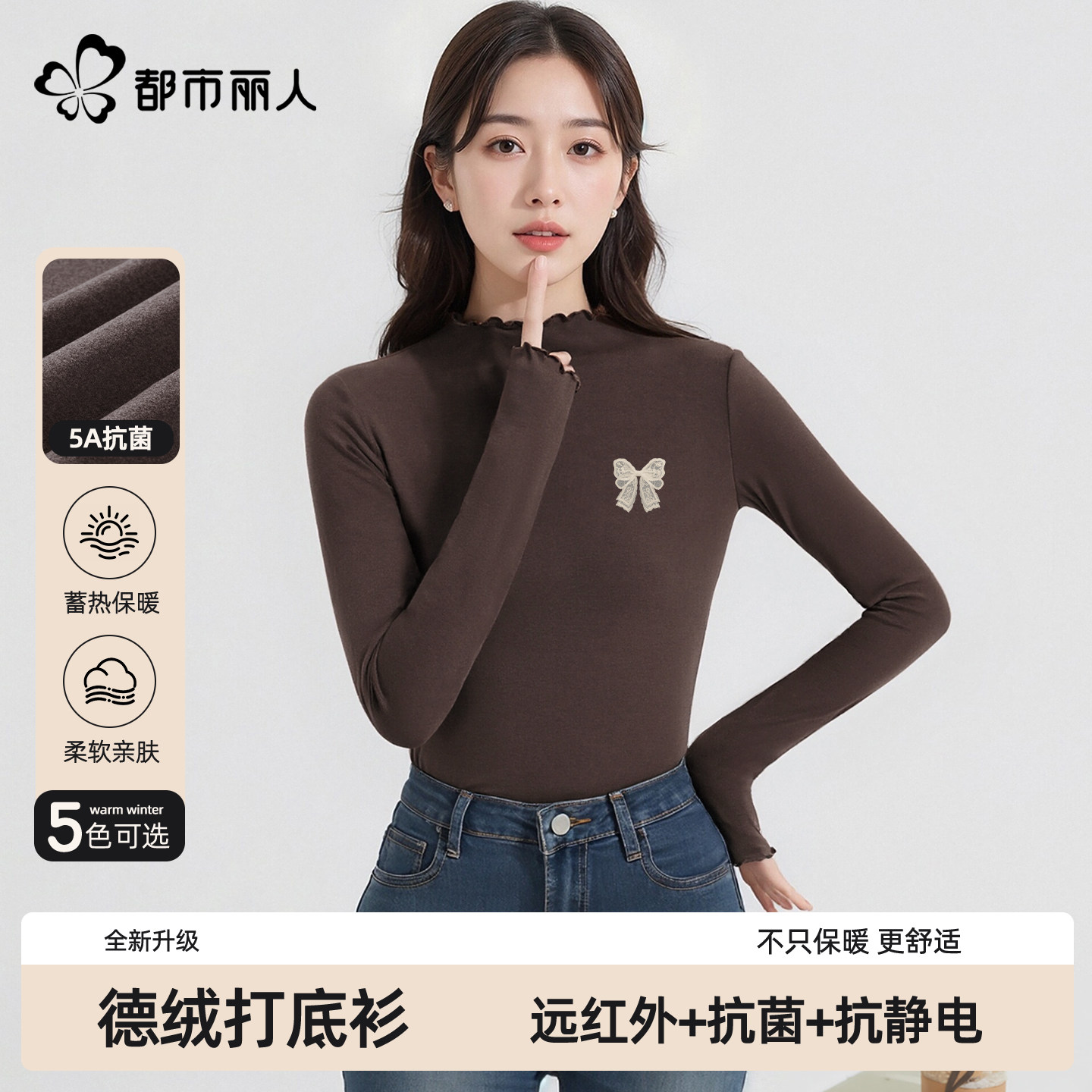 都市丽人绒德打底衫女2026新款今年流行爆款咖色木耳边内搭上衣X,女装/女士精品,T恤,淘宝优惠券,粉丝福利购,淘宝优惠卷