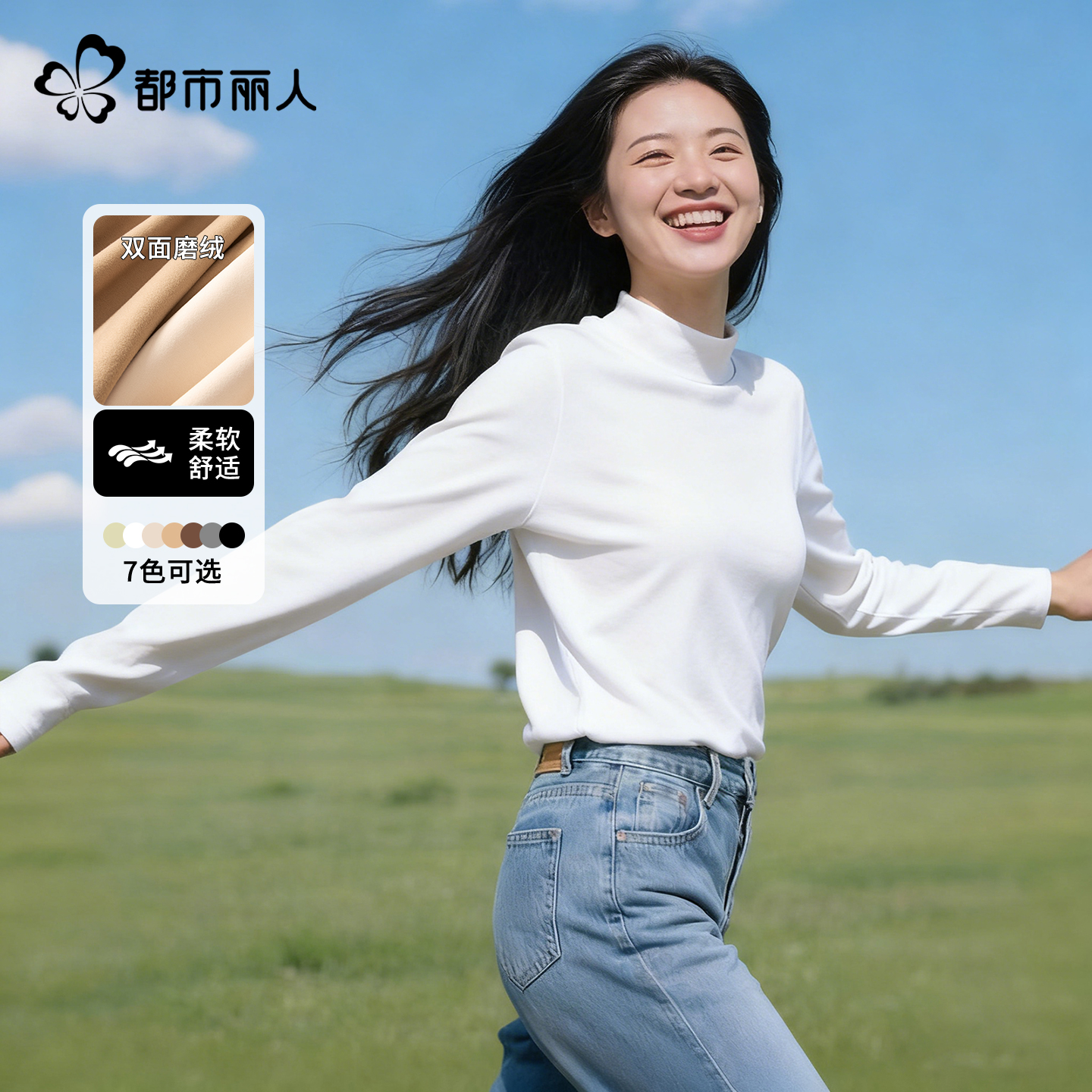 都市丽人德绒打底衫女半高领内搭