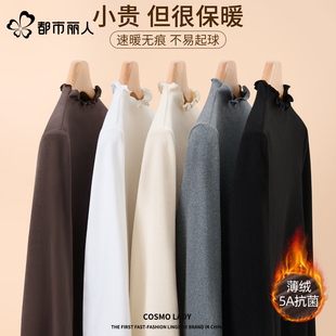 都市丽人绒德打底衫女可外穿2026新款冬季保暖衣木耳边加绒内搭X