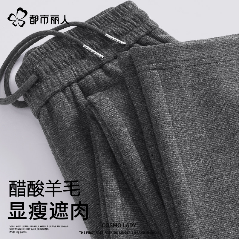 都市丽人糯米阔腿裤女2026新款超火春秋直筒休闲醋酸羊毛呢裤子X,女装/女士精品,休闲裤,淘宝优惠券,粉丝福利购,淘宝优惠卷