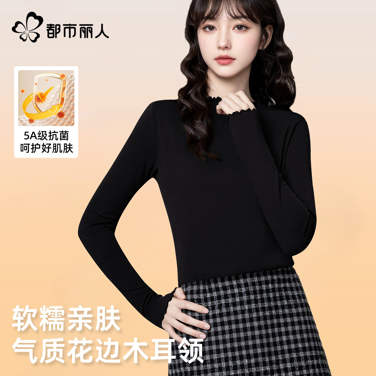 都市丽人黑色绒德打底衫女2026新款冬季独特漂亮木耳边保暖内搭X,女装/女士精品,T恤,淘宝优惠券,粉丝福利购,淘宝优惠卷