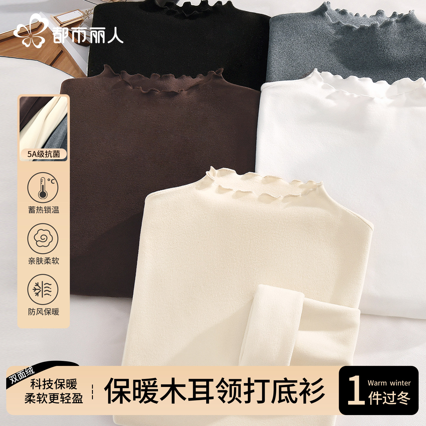 都市丽人木耳边加绒德打底衫女2026新款今年流行爆款可外穿内搭X,女装/女士精品,T恤,淘宝优惠券,粉丝福利购,淘宝优惠卷