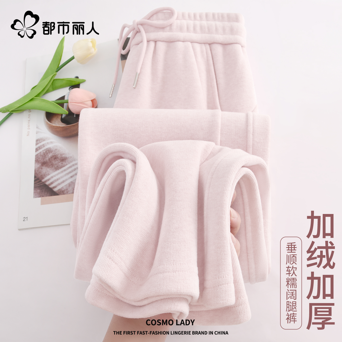 都市丽人加绒阔腿裤子女加厚保暖