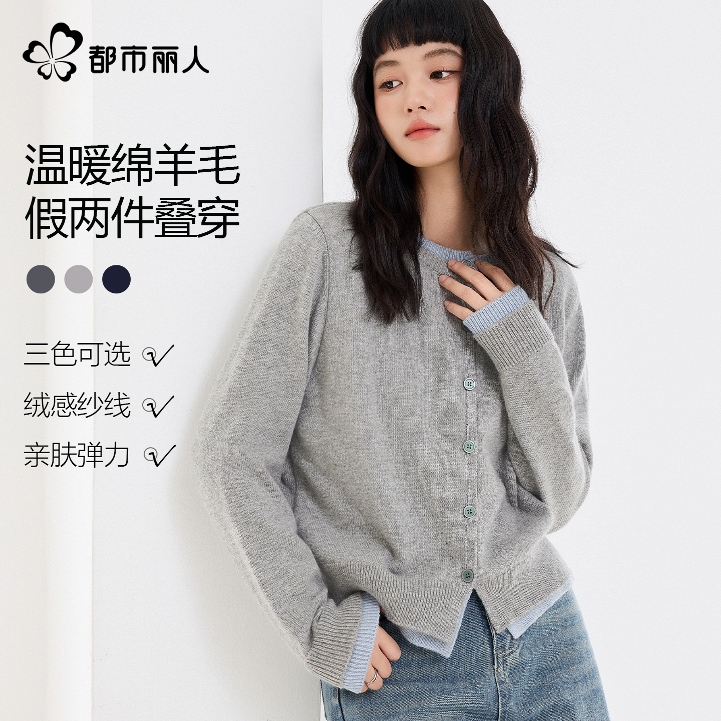 都市丽人假两件针织衫女时尚减龄