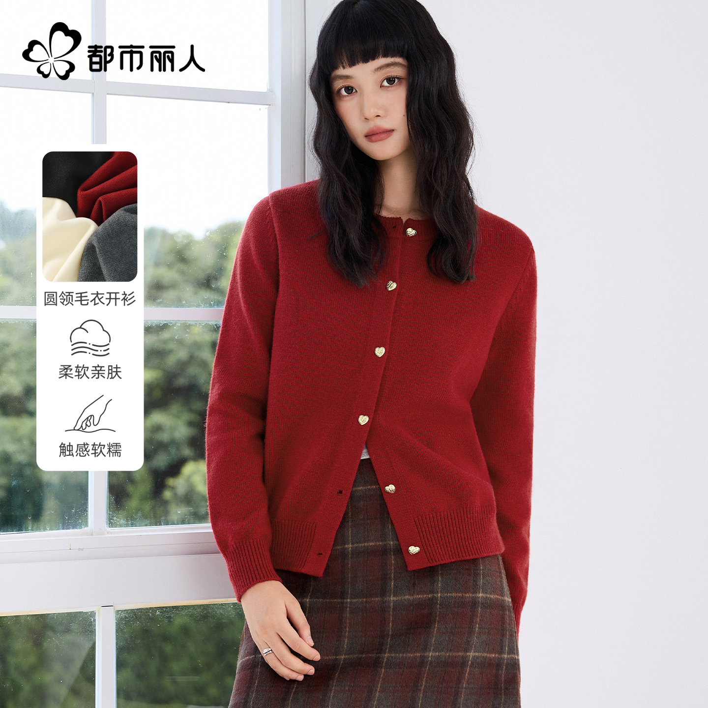 都市丽人针织开衫女时尚减龄毛衣