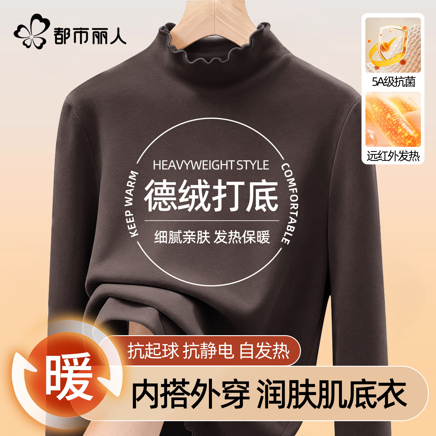 都市丽人木耳边打底衫女2026新款冬季可外穿保暖衣咖色绒德内搭X,女装/女士精品,T恤,淘宝优惠券,粉丝福利购,淘宝优惠卷