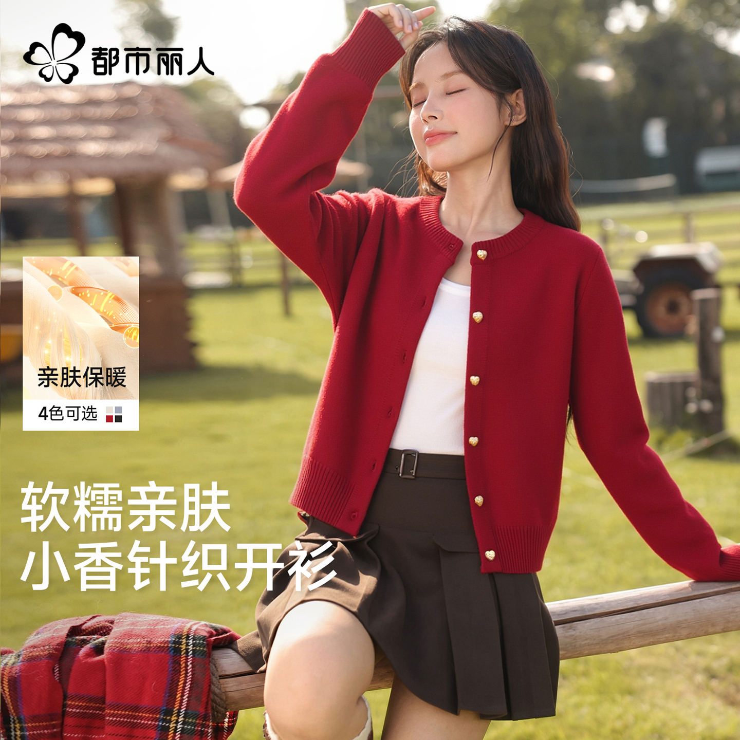 都市丽人马年本命年红色