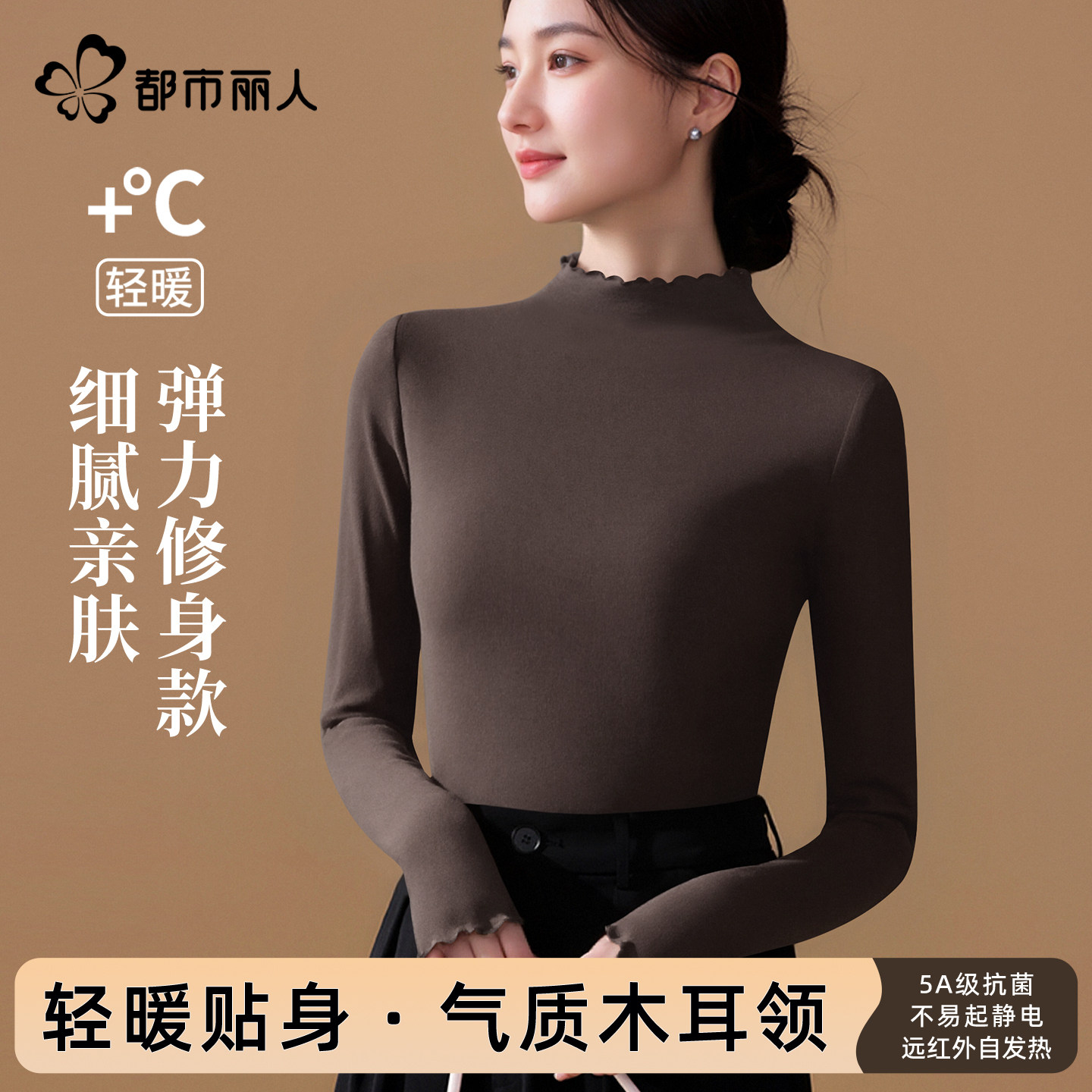都市丽人绒德打底衫女2026新款冬季初中生棕色木耳边内搭保暖衣X,女装/女士精品,T恤,淘宝优惠券,粉丝福利购,淘宝优惠卷