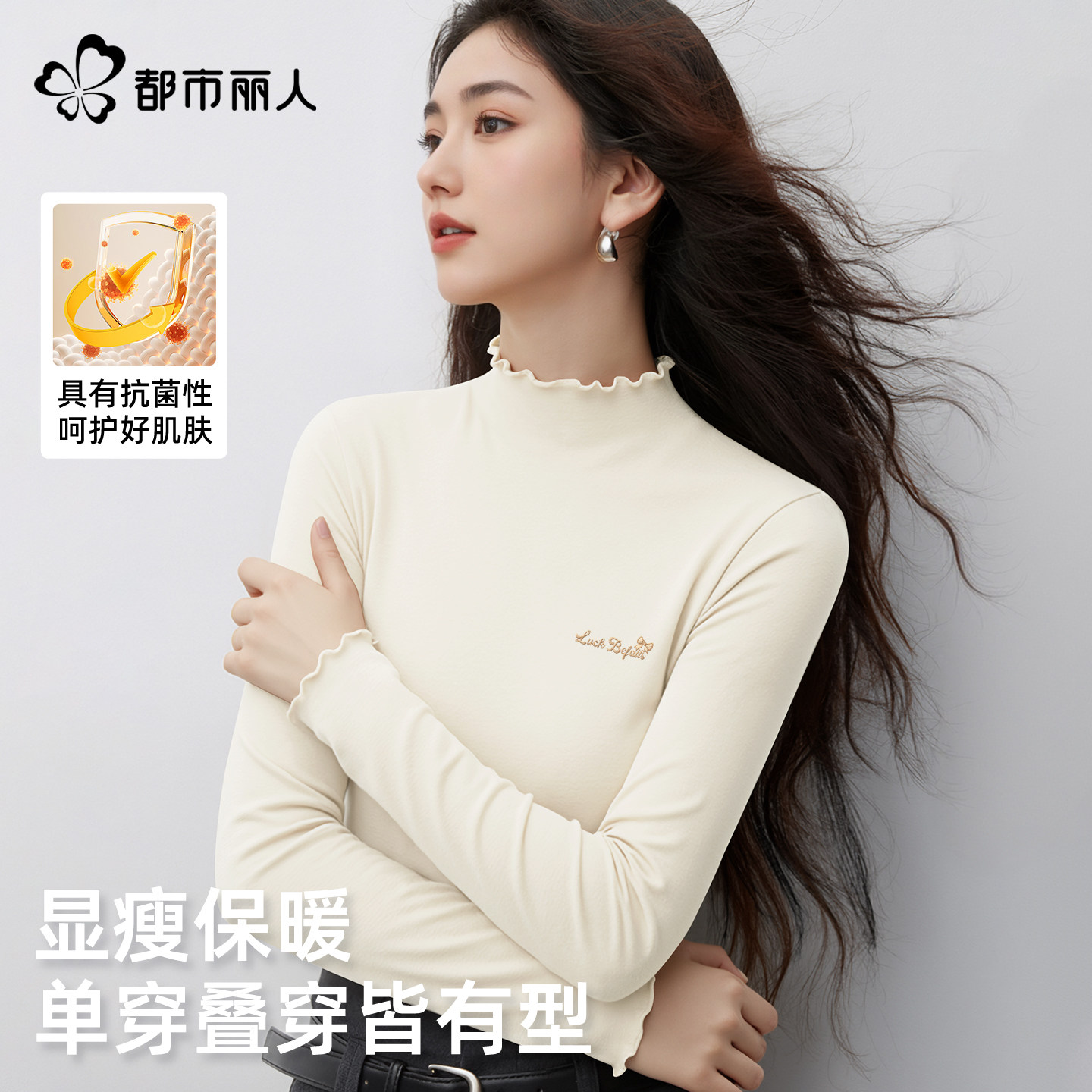 都市丽人德绒打底衫女木耳边内搭