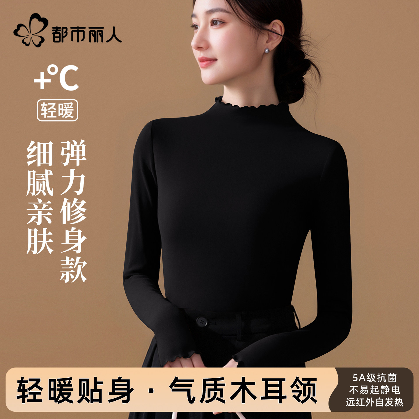 都市丽人绒德打底衫女2026新款冬季木耳边独特漂亮黑色内搭上衣X,女装/女士精品,T恤,淘宝优惠券,粉丝福利购,淘宝优惠卷