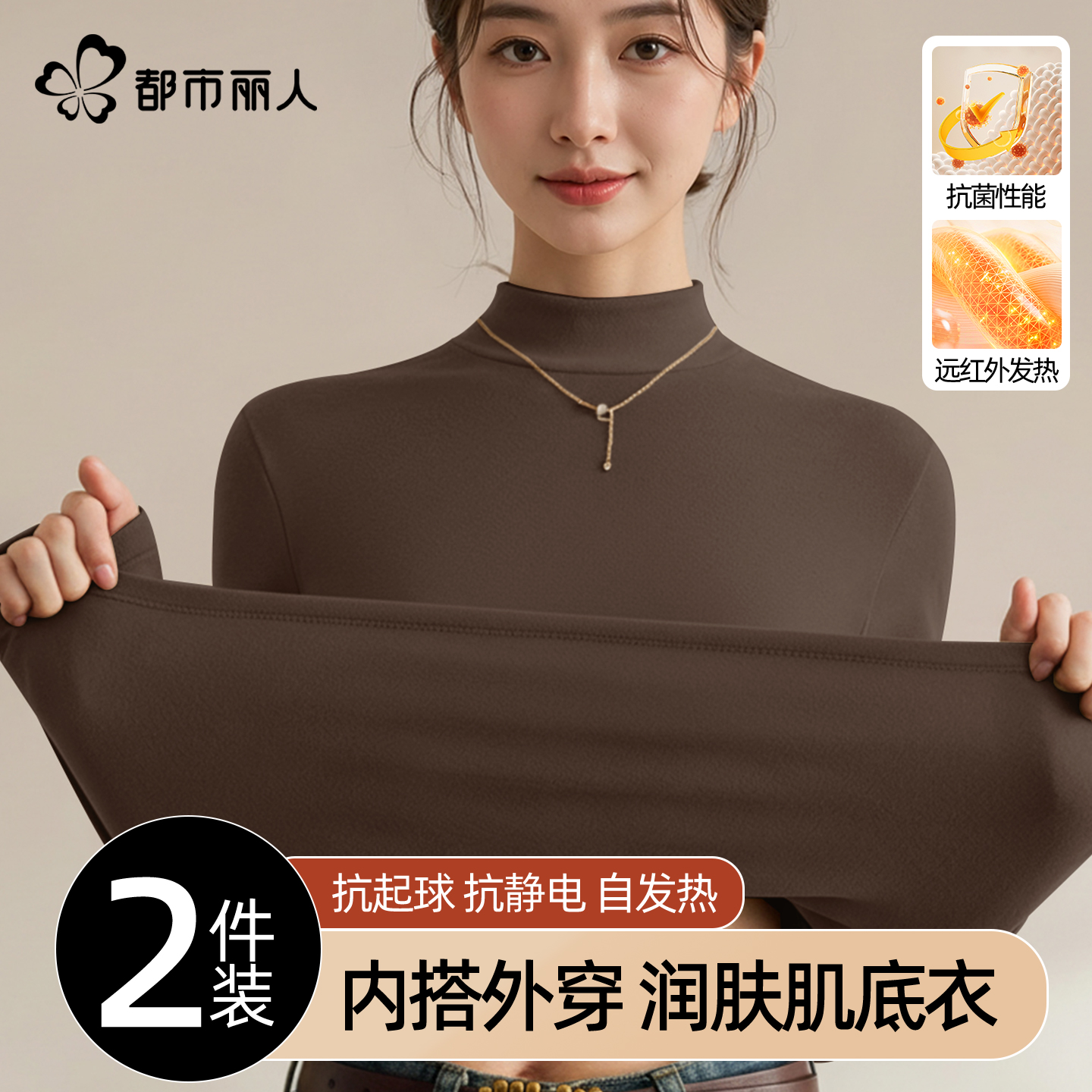 都市丽人德绒打底衫女半高领内搭