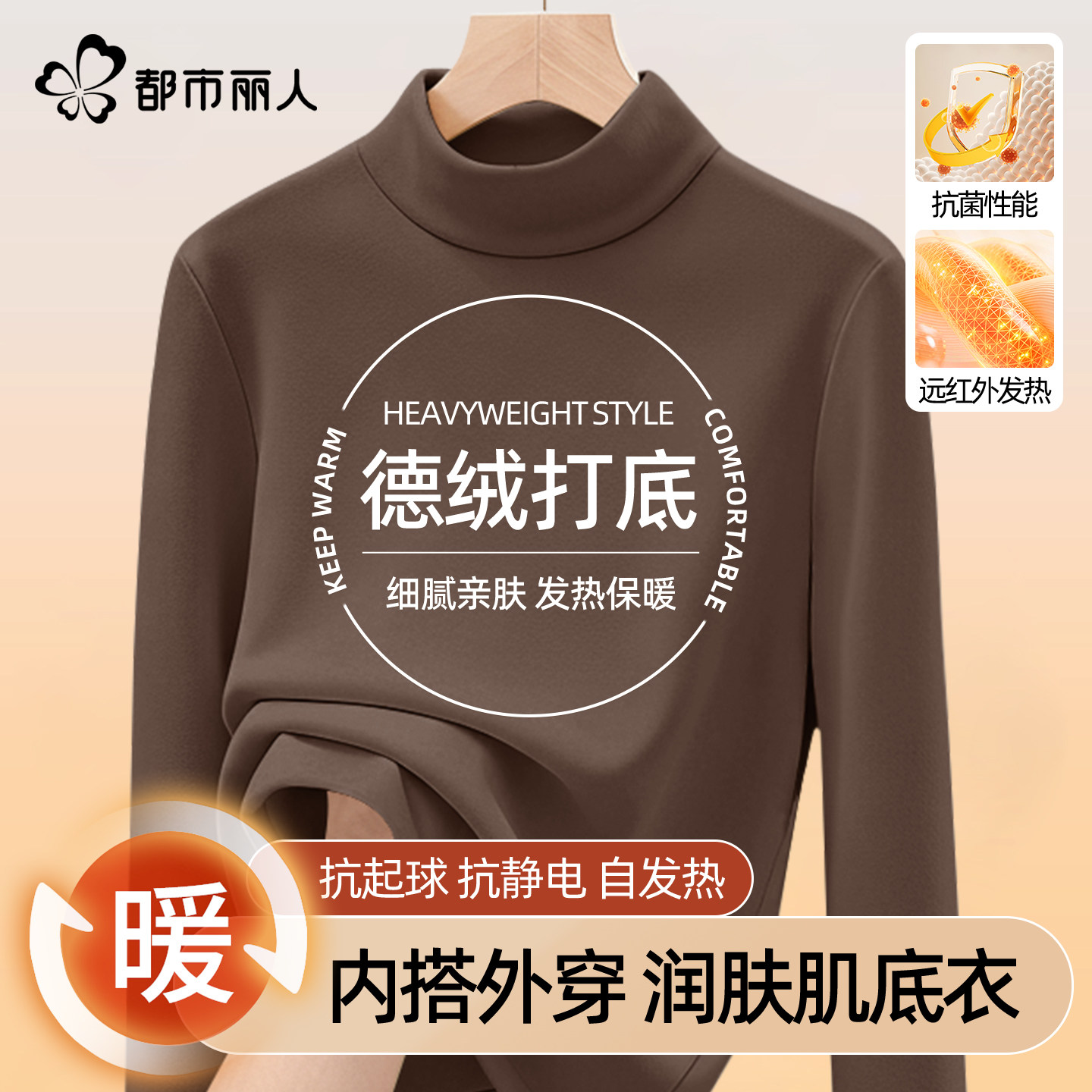 都市丽人半高领打底衫女2026新款冬季可外穿咖色绒德内搭保暖衣X