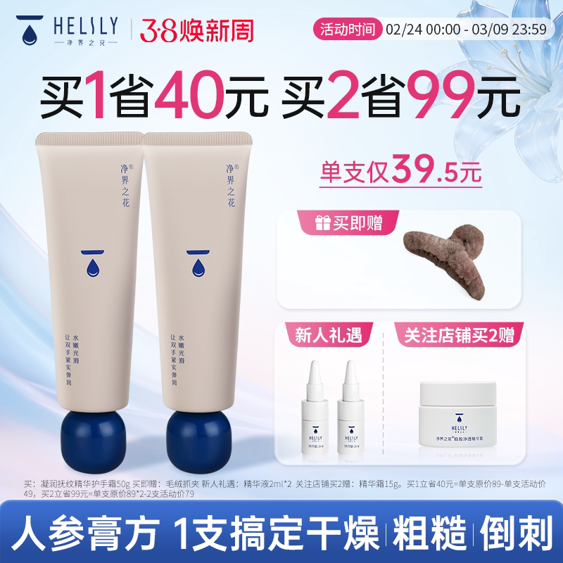 净界之花凝润抚纹抗皱紧致精华护手霜保湿修护50g舒缓秋冬女润手