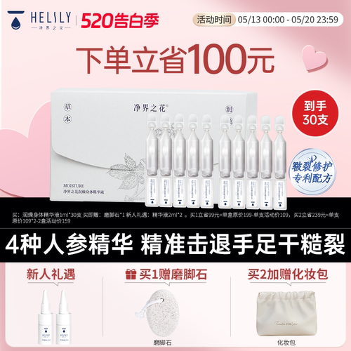 净界之花身体次抛精华修护保湿