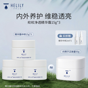 净界之花皎皎净透精华霜女补水保湿滋润舒缓面部面霜中样15g