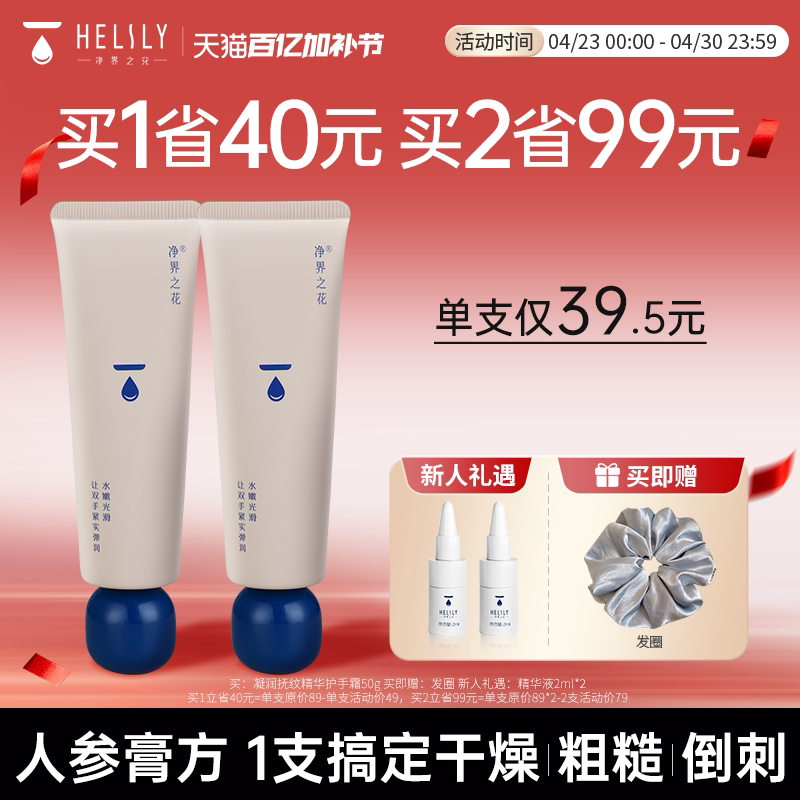 净界之花人参凝润抚纹护手霜50g淡手纹保湿滋润清爽不油腻女润手