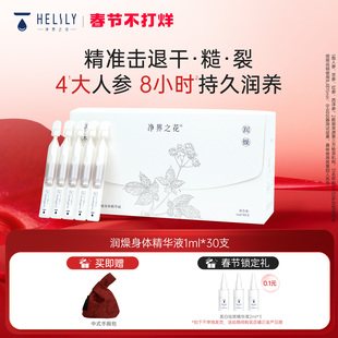 净界之花润燥保湿修护身体精华液紧致次抛精华脚后跟手足油30ml