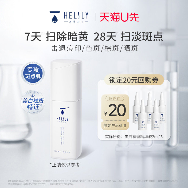 美白精华液试用装2ml*5图片