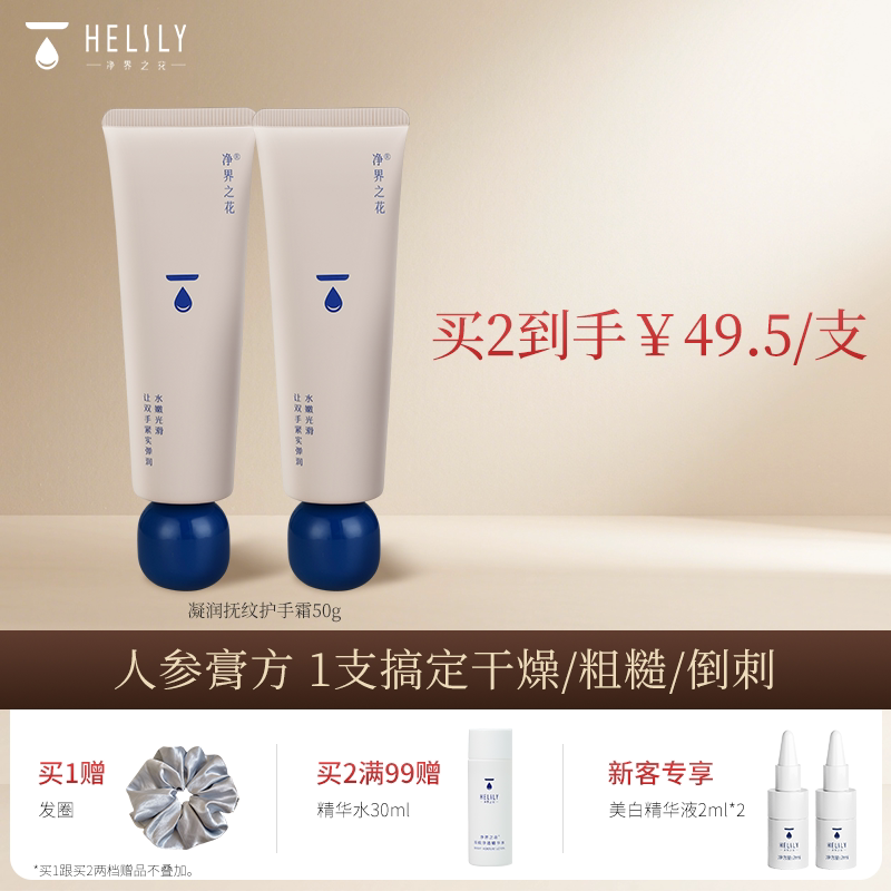 净界之花人参凝润抚纹护手霜50g淡手纹保湿滋润清爽不油腻女润手