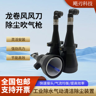 风刀龙卷风旋转吹气喷嘴喷头工业清洗干燥360超广角吹干除水除尘