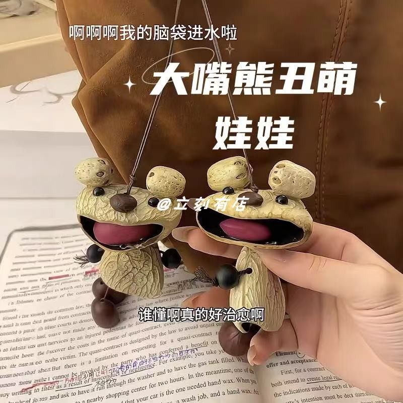 【成品】果壳小熊仔娃娃风铃果壳风铃包包挂件挂饰丑萌娃娃礼物