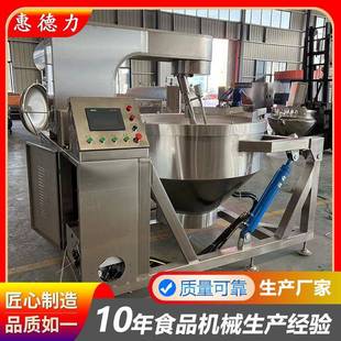 红油酱料多爪行星搅拌炒锅红薯粉面粉炒锅四川火锅底料炒制机