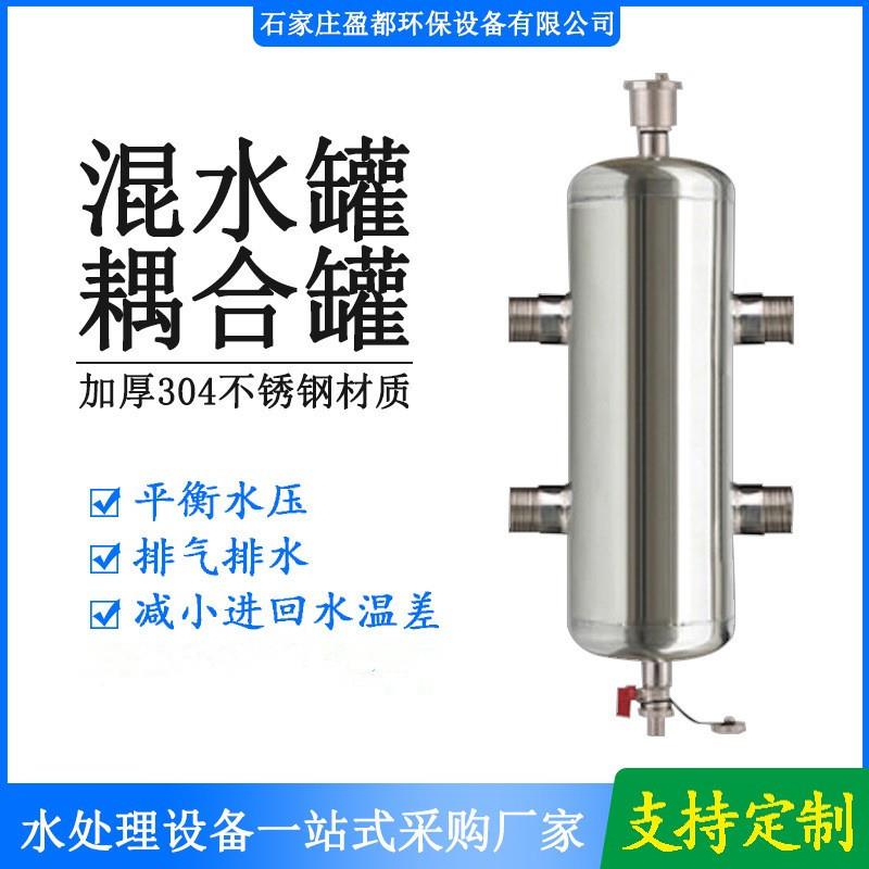 地暖壁挂炉混水罐循环泵水力分压平衡器变频两进四出耦合罐