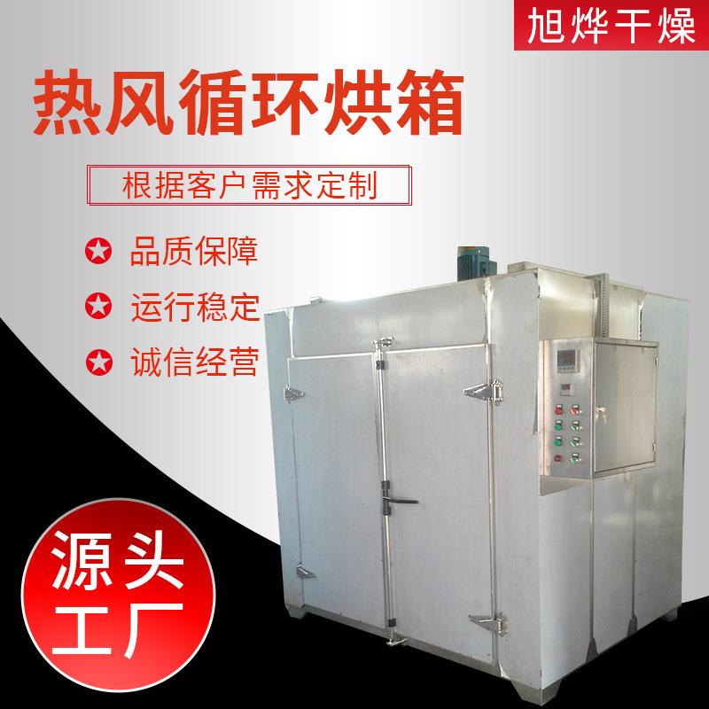 食品果干热风循环烘箱半枝莲小型烘干机小鱼虾海水产品烘箱旭烨