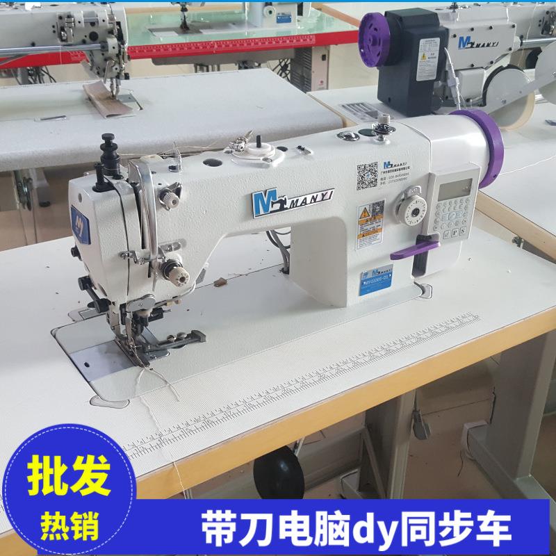 电脑同步带刀车自动剪线厚料DY刀车大旋梭厚料带刀同步车平缝机