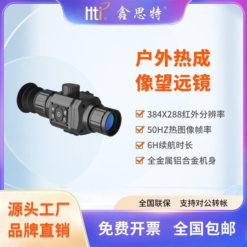 高精单目红外线热成像仪高清望远镜户外搜救夜视仪16倍变焦