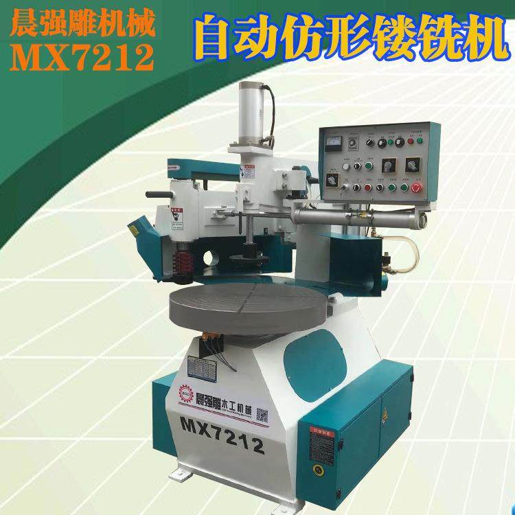 厂家直供课桌椅自动仿形机菜板仿形铣茶几板滑板自动仿形镂铣机,五金/工具,机床,淘宝优惠券,粉丝福利购,淘宝优惠卷