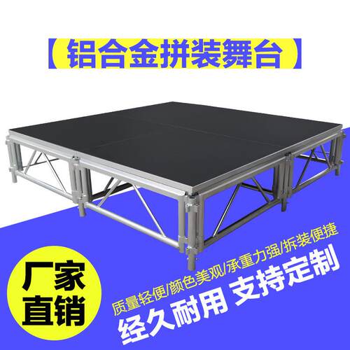 铝合金舞台活动演出快装拼装舞台酒店婚庆走秀T台铝合金活动舞台