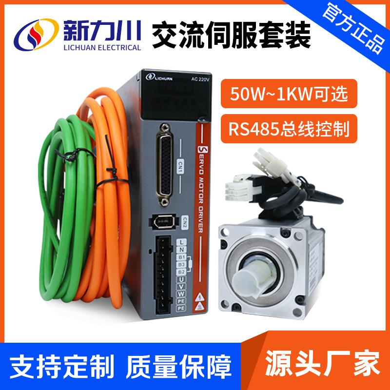 LC10L/A5伺服电机套装100W400W750W1W3W驱动器高精度控制系统